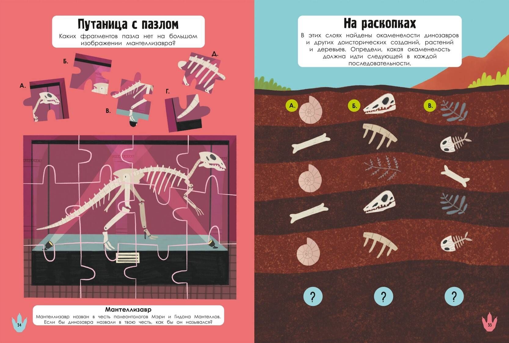 Мир динозавров в играх и головоломках