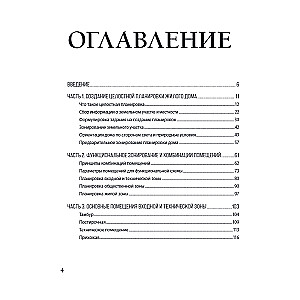 Автор своего дома. Все, что должен знать заказчик и уметь архитектор при создании планировки