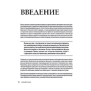 Автор своего дома. Все, что должен знать заказчик и уметь архитектор при создании планировки