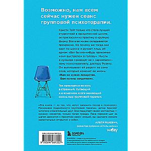 Группа. История о психотерапии, которая помогла избавиться от травм прошлого и принять себя