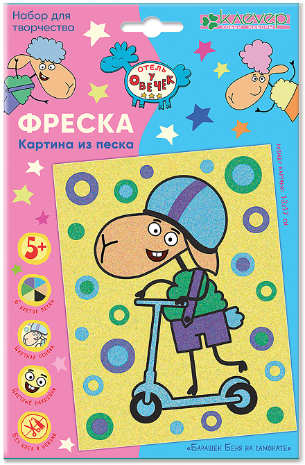 Набор для картины "Отель у овечек. Барашек Беня на самокате"