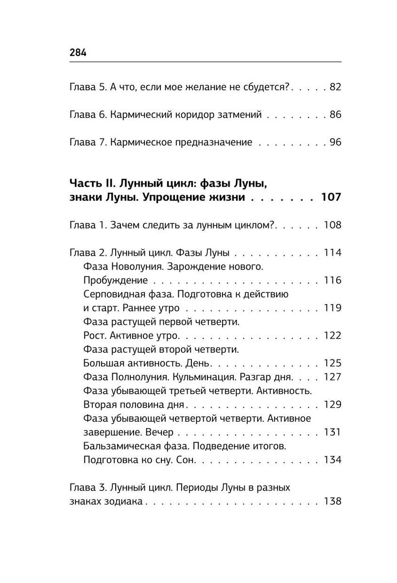 Ваша Луна. Исполнение желаний, карма, натальная карта