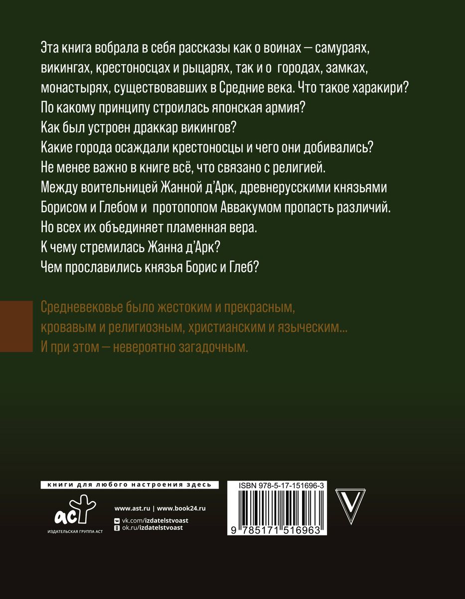 Дороги Средневековья: рыцари, разбойники, кочевники, святые