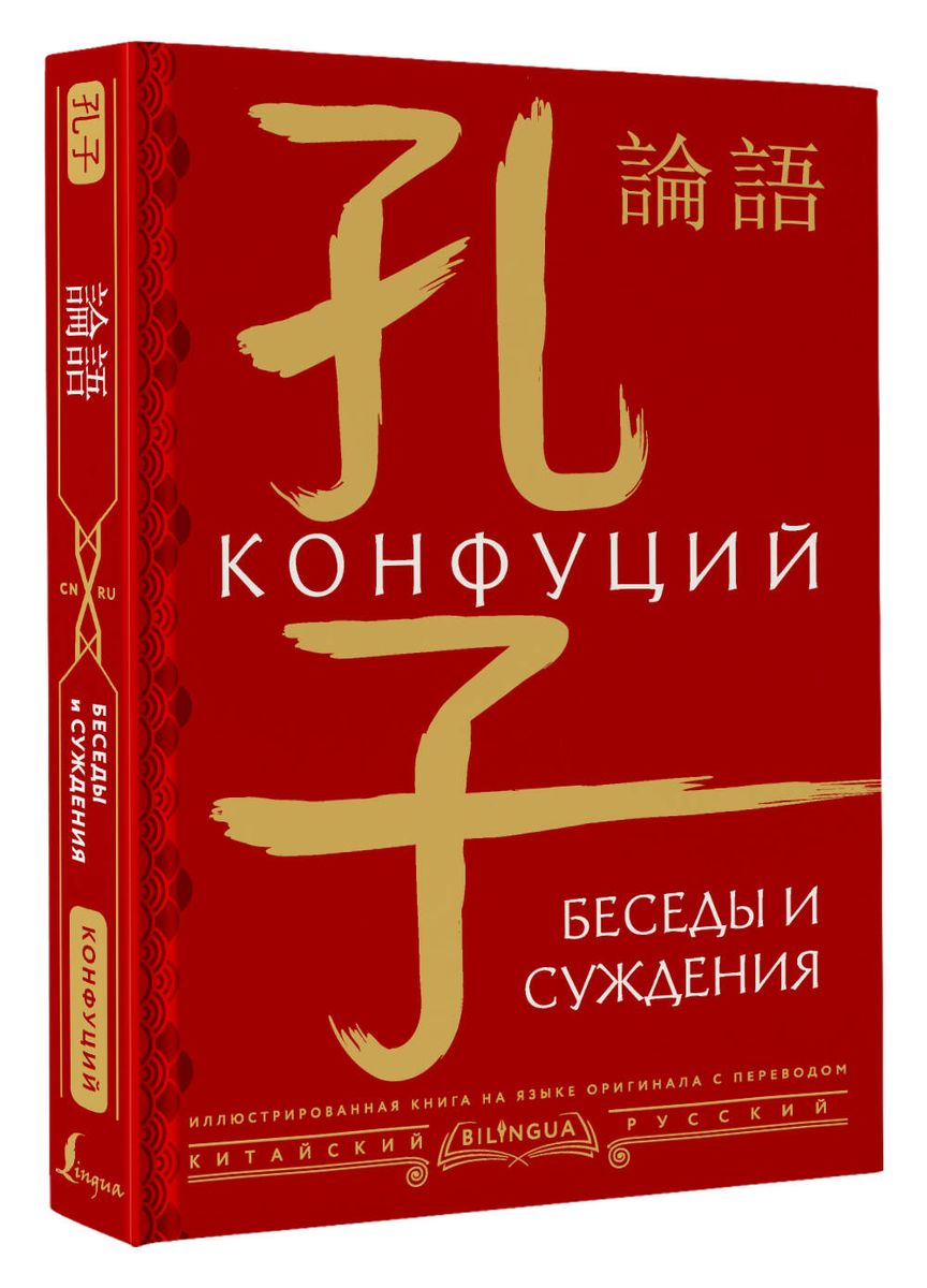 Беседы и суждения = lun yu