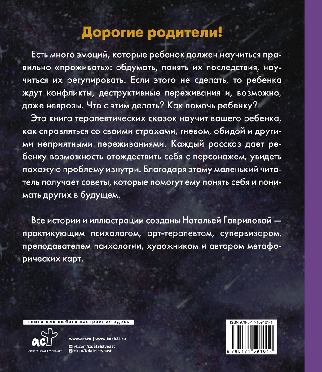 Волшебная сказкотерапия. Лесняшики и таинственное озеро. Помогаем ребенку справляться с трудностями