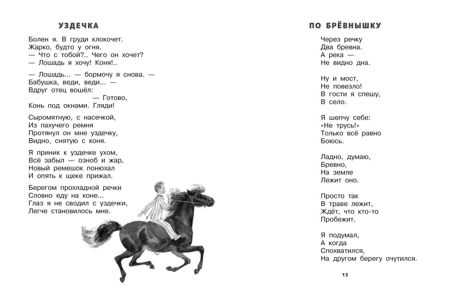 Весело мне! Стихи и сказка. Рисунки Н. Устинова