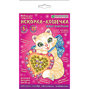 Набор для изготовления фигурки «Искорка-Кошечка»