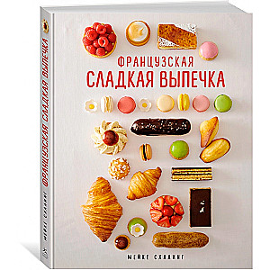 Большая коллекция пекаря (комплект из 3-х книг)