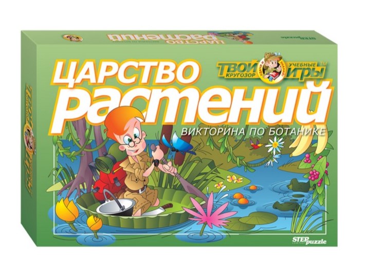 Викторина "Царство растений"