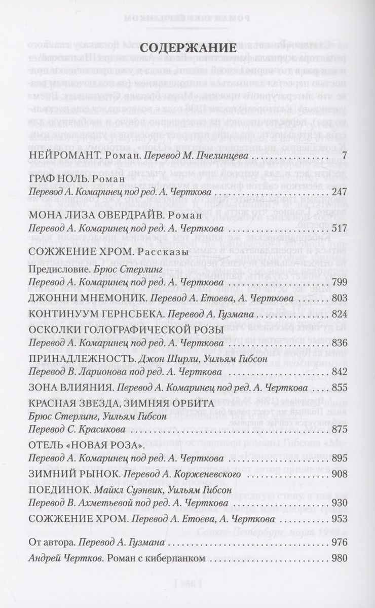 Нейромант. Трилогия "Киберпространство"