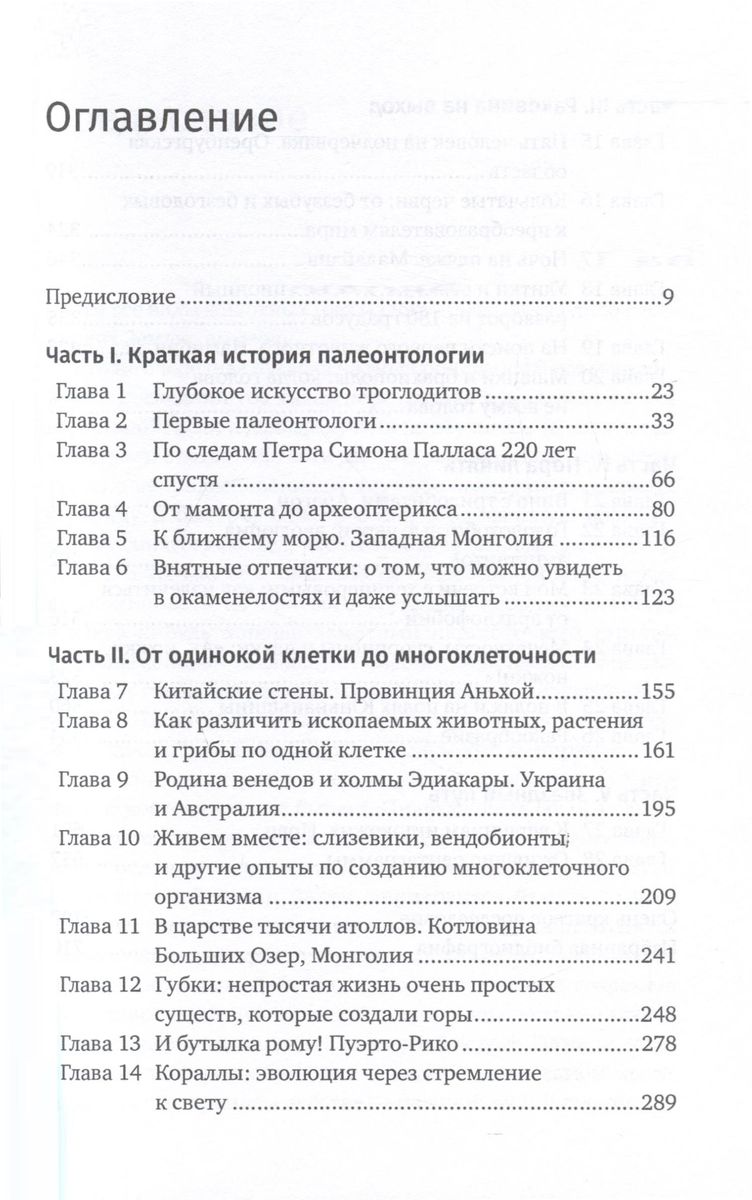 Похождения видов: вампироноги, паукохвосты и другие переходные формы в эволюции животных