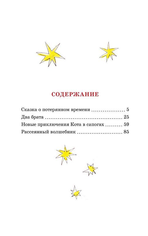 Сказка о потерянном времени