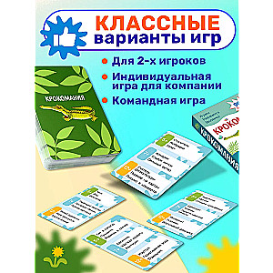 Крокомания. Детская развлекательная игра