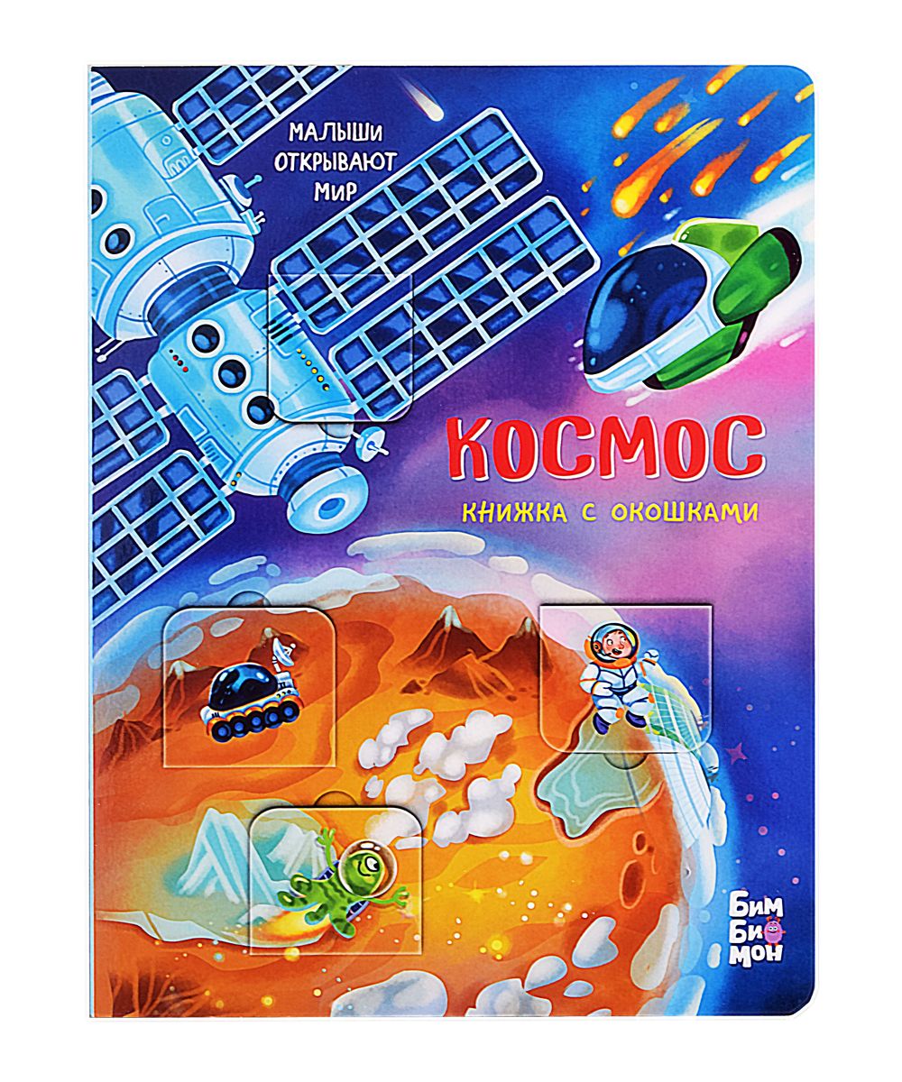 Космос