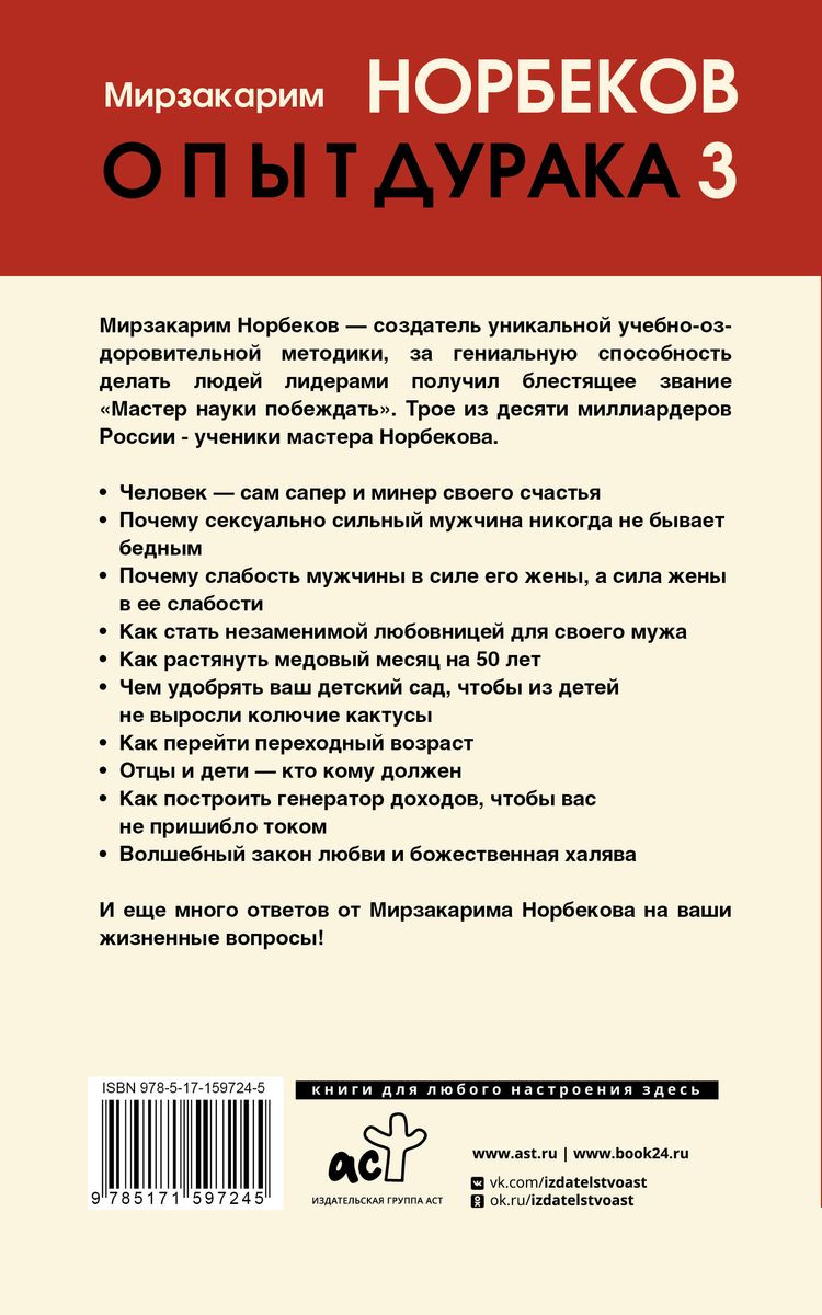 Опыт дурака 3. Самостоятельное изготовление семейного счастья в домашних условиях