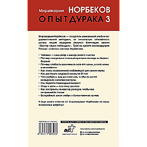 Опыт дурака 3. Самостоятельное изготовление семейного счастья в домашних условиях