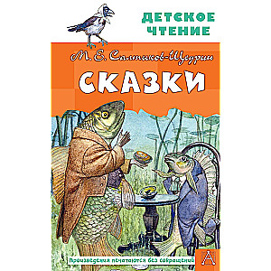 Сказки