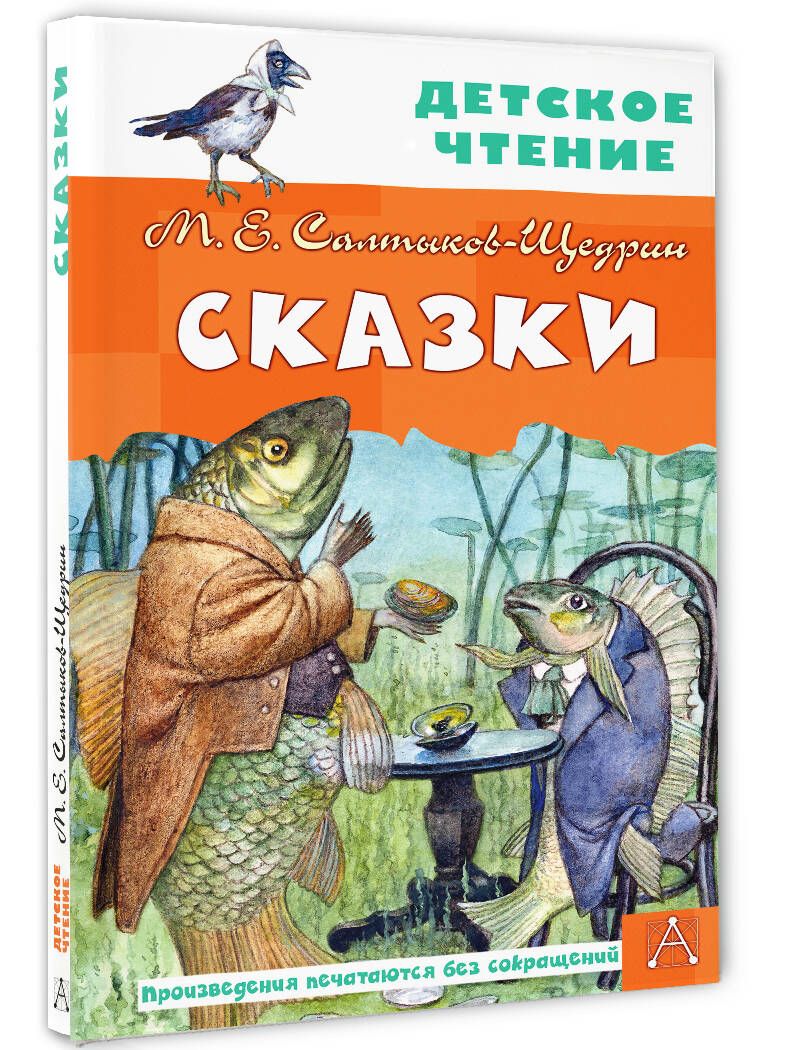 Сказки