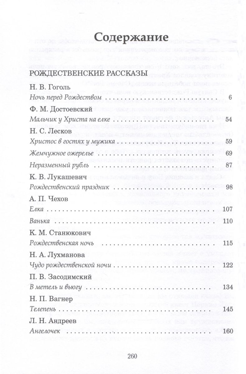 Рождественские рассказы: сборник