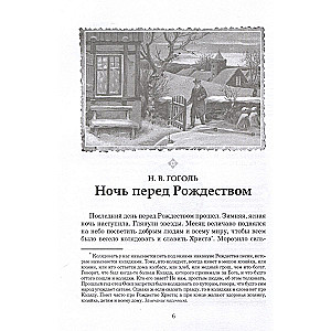 Рождественские рассказы: сборник