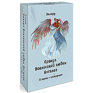 Оракул вселенской любви ангелов (72 карты + инструкция)