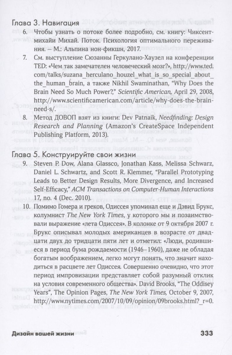 Дизайн вашей жизни: Живите так, как нужно именно вам