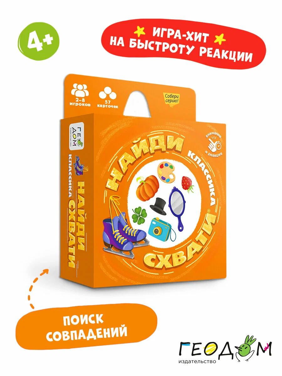 Игра карточная Найди-схвати. Классика