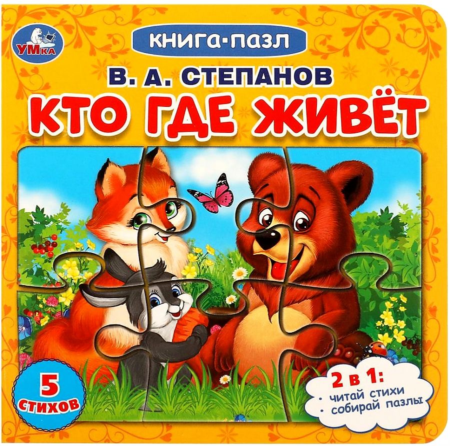 Кто где живёт