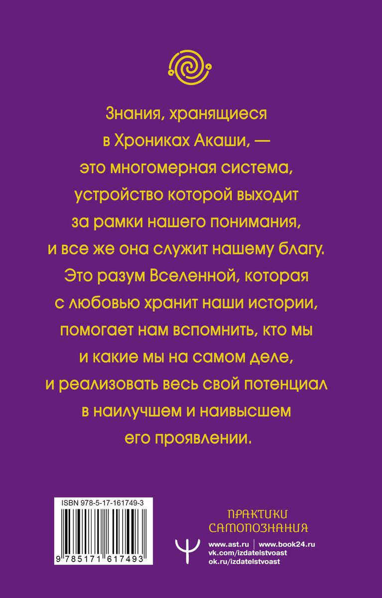 Крайон. Хроники Акаши для управления судьбой. Упражнения, практики, настрои