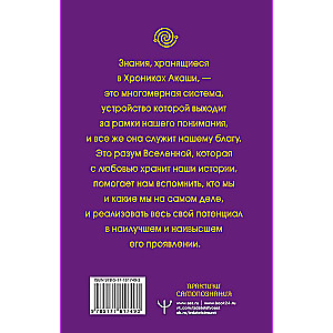 Крайон. Хроники Акаши для управления судьбой. Упражнения, практики, настрои