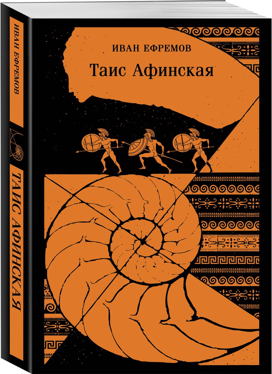 Таис Афинская