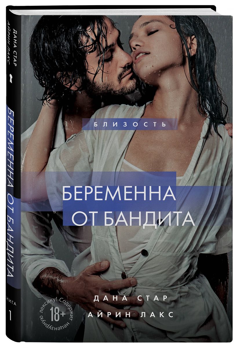 Беременна от бандита. Книга 1