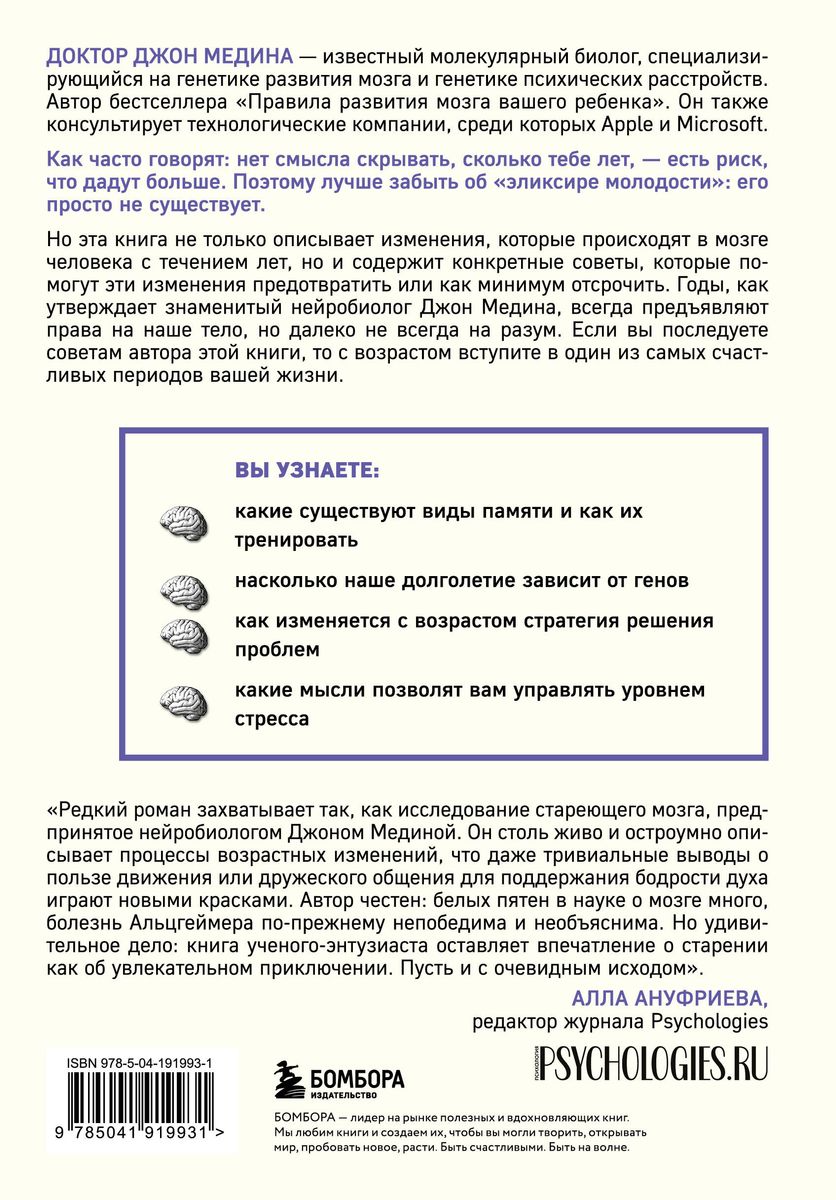 Правила развития мозга в любом возрасте. Что нам нужно, чтобы быстро думать и долго помнить