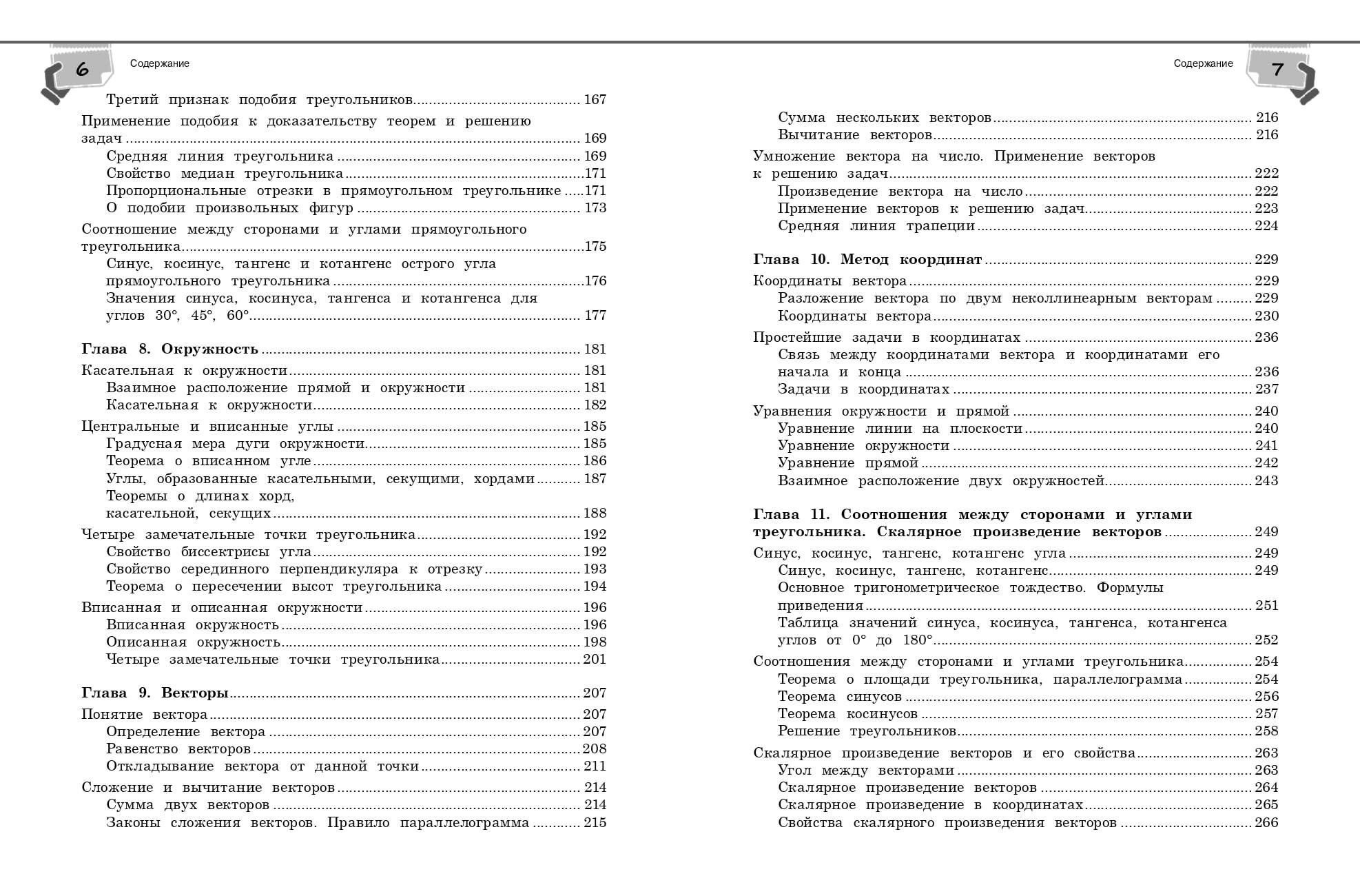 Справочник по геометрии для 7-9 классов