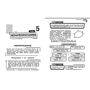 Справочник по геометрии для 7-9 классов