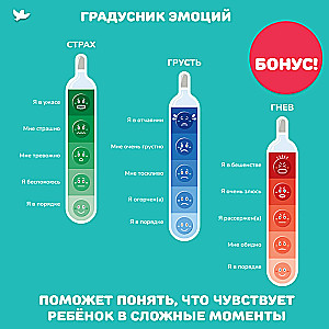 Книга с игровым полем. Эмоциональная аптечка