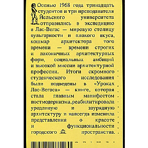 Вентури Уроки Лас-Вегаса. Забытый символизм архитектурной формы