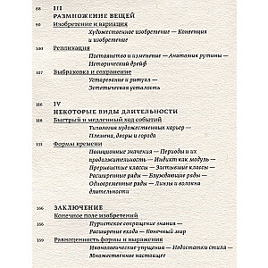 Форма времени. Заметки  об истории вещей