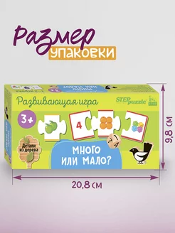 Развивающая игра "Много или мало?"