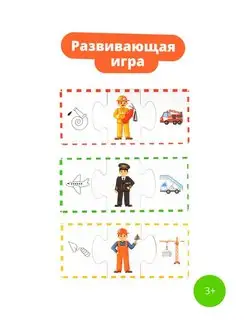 Развивающая игра Какие бывают профессии?