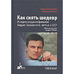 Как снять шедевр: история создания фильмов Андрея Тарковского, снятых в СССР