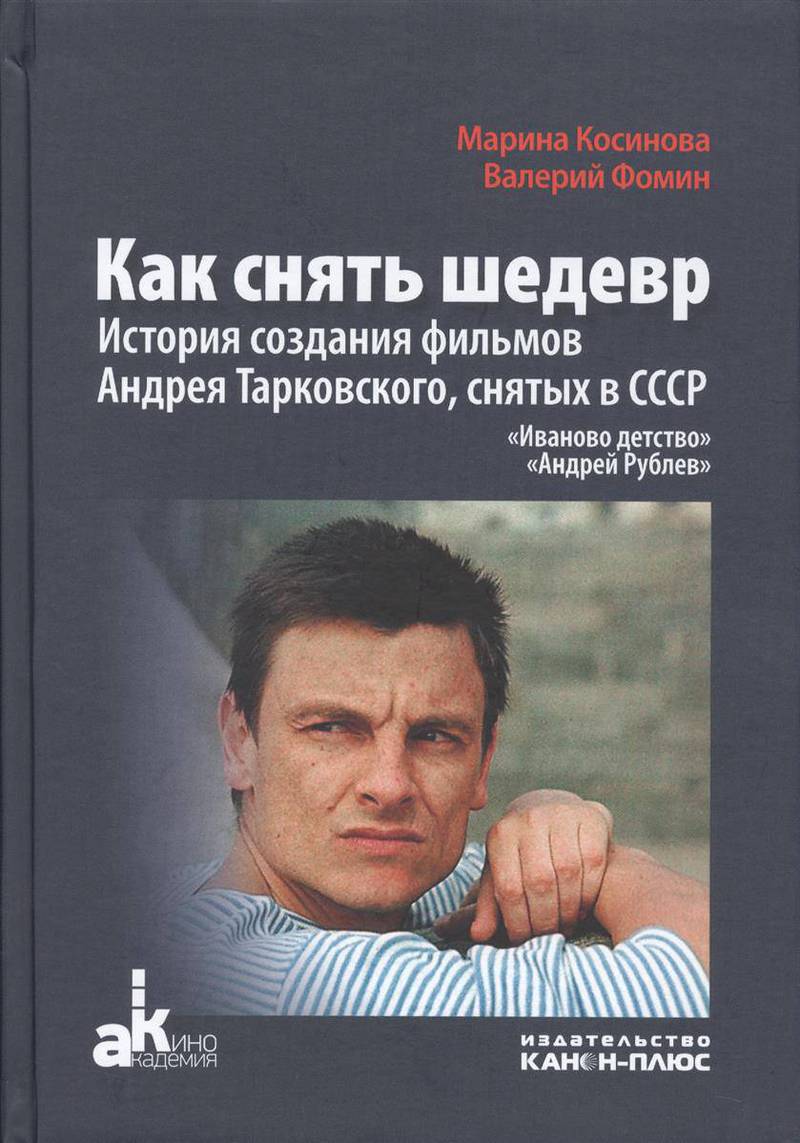 Как снять шедевр: история создания фильмов Андрея Тарковского, снятых в СССР