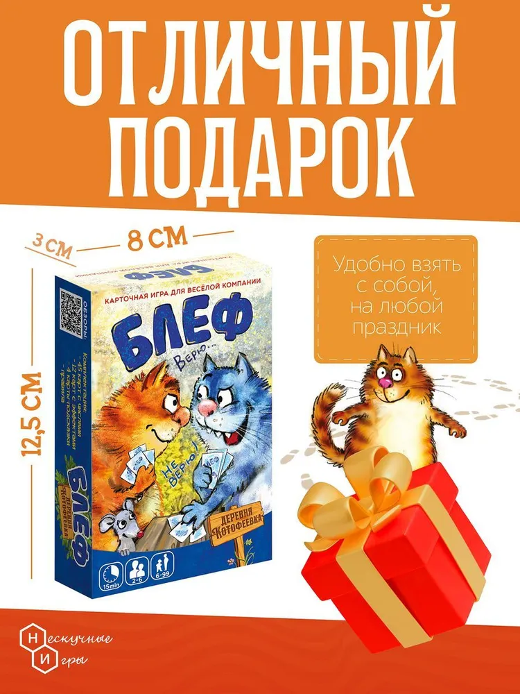 Настольная карточная игра "Блеф. Деревня Котофеевка"