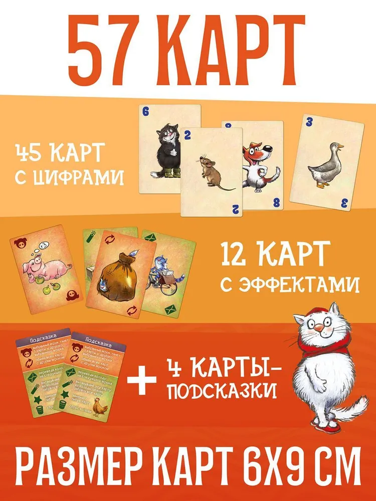 Настольная карточная игра "Блеф. Деревня Котофеевка"