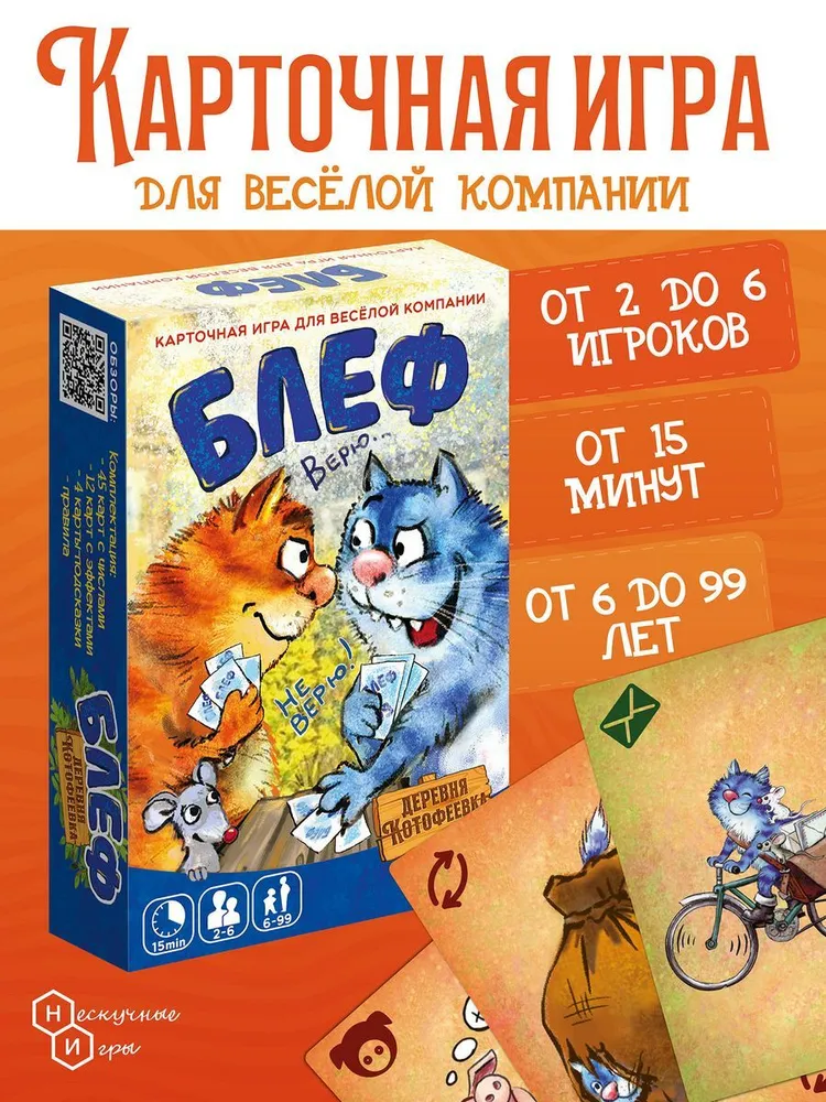 Настольная карточная игра "Блеф. Деревня Котофеевка"