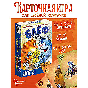 Настольная карточная игра "Блеф. Деревня Котофеевка"