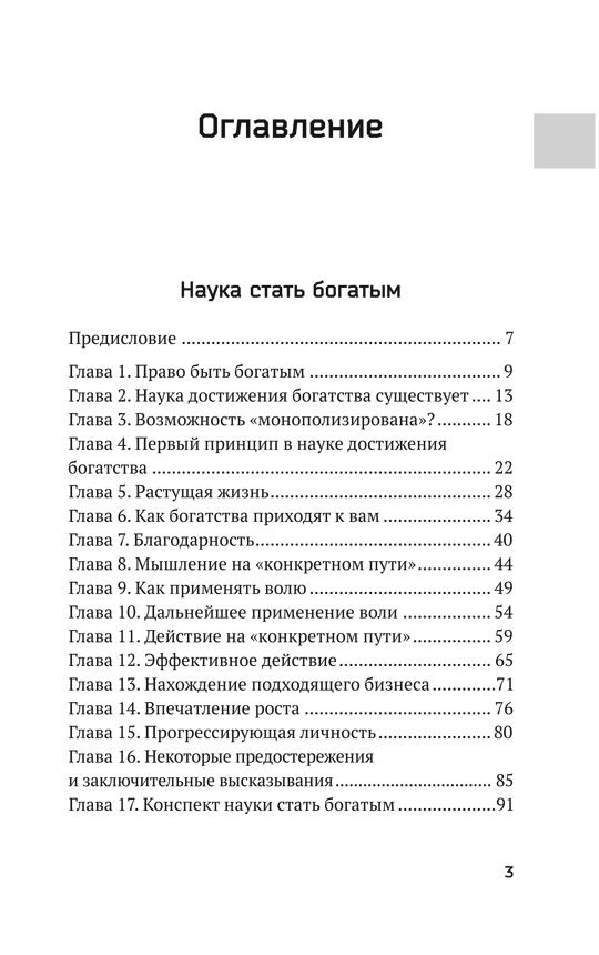 Наука стать богатым. Как получить то, что ты хочешь