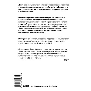 Плохие хорошие отцы. Как изменить роль мужчины в семье, чтобы выиграли все