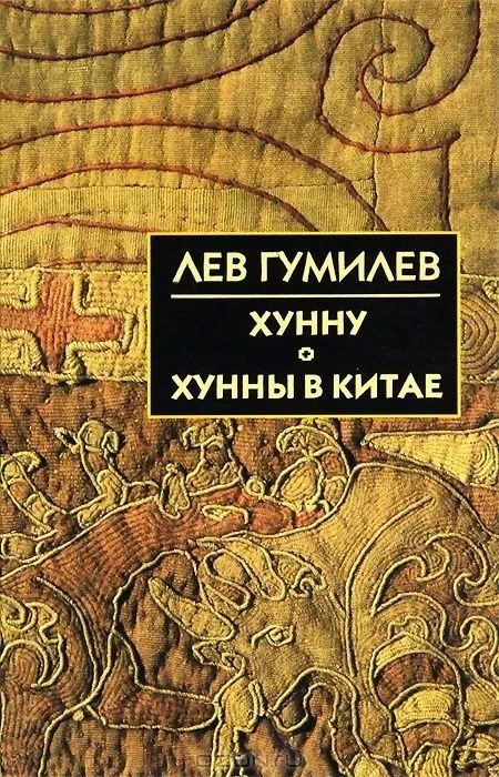 Хунны в Китае