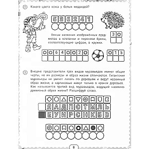 IQ-загадки и хвостатые отгадки: 7+